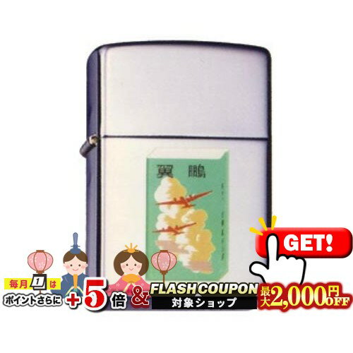 最大2000円OFF対象◇ レトロたばこ コレクション 鵬翼 ◆喫煙具 ZIPPO ジッポーライター オイルライター