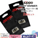 10%OFFクーポン◇ 【HW-JHG】HANDY WARMER ハンディーウォーマー用交換バーナー 2個セット(日本製)◆喫煙具 ZIPPO ジッポー 携帯カ...