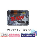 10%OFFクーポン◇ RAW メタルトレー カモ ミニ ◆ 手巻き シャグ RYO タバコ 喫煙具 ロウ カモフラージュ グレー スチール製