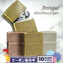10%OFFクーポン◇ ZIPPO社カタログ掲載品 アンティークシリーズ◆#201FB AntiqueBrass アンティークブラス / #121FB Anti...