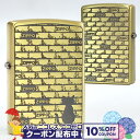 10%OFFクーポン◇ ブリックキャットBS BRICK CAT ブラス 両面加工 ◆ZIPPO ジッポー オイルライター 猫・ネコ・ねこ・CAT 真鍮古美