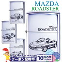 10%OFFクーポン◇ MAZDA ROADSTER マツダ ロードスター ◆ シルバー 喫煙具 ZIPPOライター ジッポー 車
