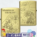 10%OFFクーポン◇ スタジオジブリ 耳をすませば ドワーフ王とエルフの女王 NZ-30 ◆喫煙具 ZIPPO ジッポーライター オイルライター スタジオ ジ...