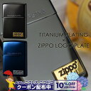 10%OFFクーポン◇ チタンコート&ワンポイントロゴプレート ◆ ブラック黒/ブルー青 喫煙具 ZIPPO ジッポー オイルライター プレゼントにおすすめ シ...