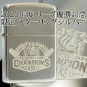 阪神タイガース 2023年度リーグ優勝記念 スターリングシルバー限定モデル シリアルナンバー入り ◆ HANSHIN Tigers 喫煙具 ジッポーライター H...