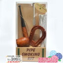 楽天マラソン!◇ パイプスモーキングキット 入門セット ビリヤード ◆喫煙具 マドロスパイプ 初心者 ビギナー