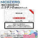 楽天マラソン!◇ 誘導加熱式タバコ専用 NICOZERO(ニコゼロ) ◆ ニコチン0mgの加熱式デバイス用スティック IQOS ILUMA アイコスイルマ/アイ...