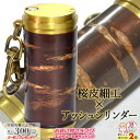 楽天マラソン!◇ アッシュシリンダー ブラス サクラボ .sakulab.コラボ スペシャルモデル 直径33mm ◆ 携帯灰皿 ケイハイ 喫煙具 ハンディーアシ...