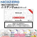 楽天マラソン!◇ 誘導加熱式タバコ専用 NICOZERO(ニコゼロ) ◆ ニコチン0mgの加熱式デバイス用スティック IQOS ILUMA アイコスイルマ/アイ...