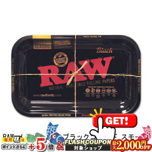 2000円OFFクーポン◇ RAW メタルトレー ブラックゴールド スモール ◆手巻き シャグ RYO タバコ 喫煙具 ロウ RAW ナチュラル 無添加 BLACK