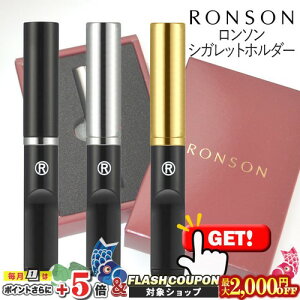 2000円OFFクーポン◇ RONSON シガレットホルダー RHL-02 ブラック/シルバー/ゴールド ◆喫煙具 ロンソン 日本製 長さ73mm 赤箱フィルター1箱付き