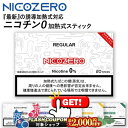 2000円OFFクーポン◇ 誘導加熱式タバコ専用 NICOZERO(ニコゼロ) ◆ ニコチン0mgの加熱式デバイス用スティック IQOS ILUMA アイコスイ...