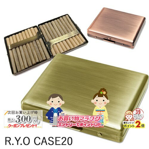 楽天マラソン!◇ R.Y.O.手巻きタバコケース スリム/EXスリム用 レギュラー(70mm)×20本収納 ◆シガレットケース たばこ入れ 坪田パール 喫煙具 携帯用 金属 メタル シンプル 古美