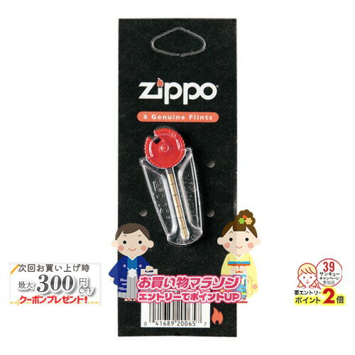 楽天マラソン!◇ ZIPPO社製 純正フリント （発火石） ◆ジッポーライター ZIPPOブランド 6GenuineFlints