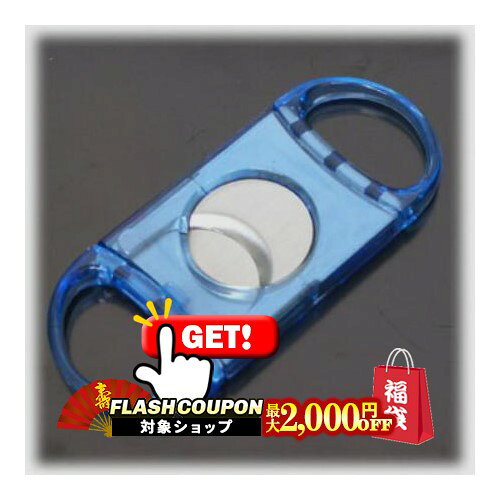 最大2000円OFF対象◇ スケルトン ダブルブレード カッターBLUE ◆ZIPPOライター ジッポーライター ジッポー オイルライター 葉巻・シガー用グッズ