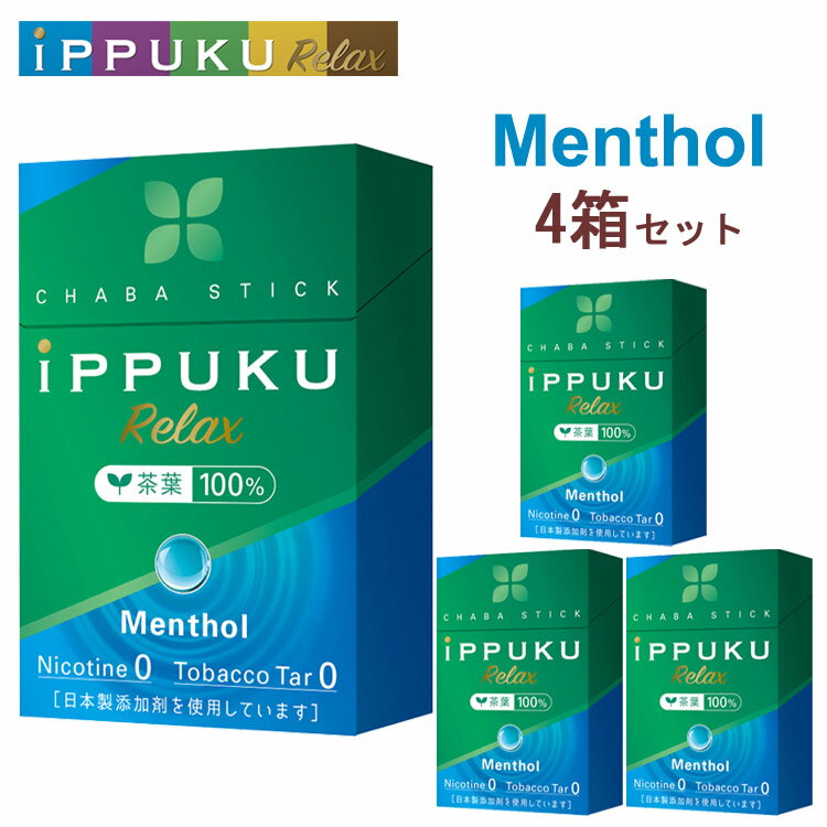 イップクリラックス [メンソール] 1箱20本入り×4箱セット ◆日本初！火を点けて吸うノーニコチン茶葉ス..