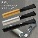 RMU ロールミーアップ マルチホルダー 金/銀/黒 ◆長さ82mm シガレットホルダー 喫煙具 柘製作所