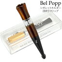 ベルポップ シガレットホルダー 2BR ラフトップ ◆Bel Popp 日本製 長さ82mm やにとり 喫煙具