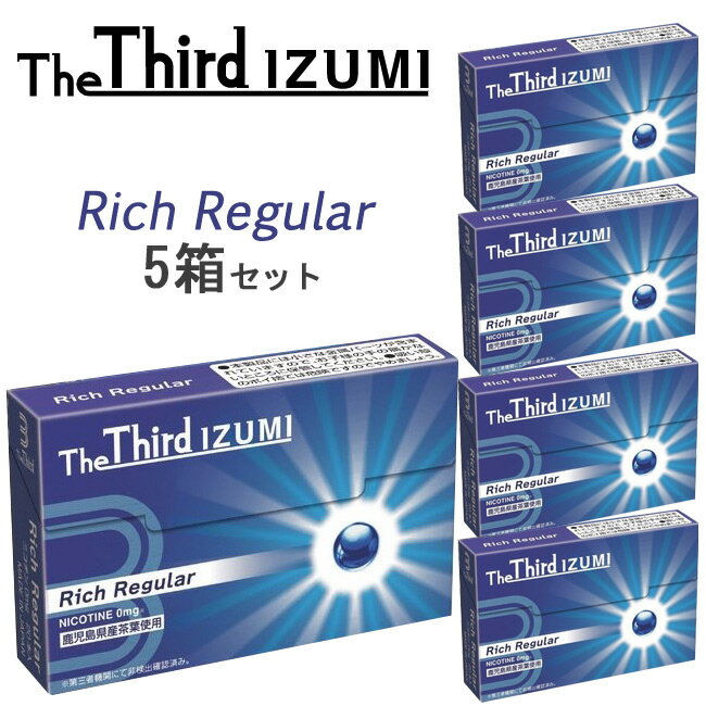 The Third IZUMI（ザサード・イズミ）[リッチレギュラー] 1箱20本入り×5箱セット ◆ iQOSアイコスイルマ対応・アイコ…