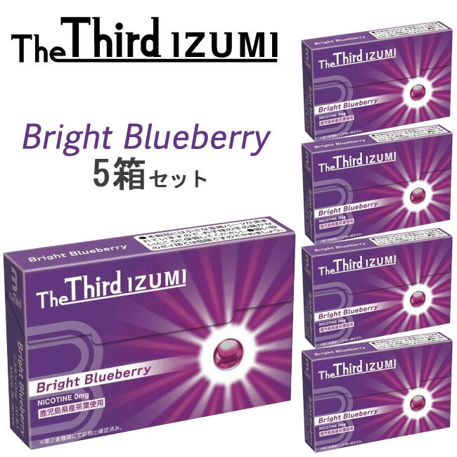 The Third IZUMIʥɡߡ[֥饤ȥ֥롼٥꡼] 1Ȣ205Ȣå  iQOSбޥб ˥0mgβǮǥХեƥå ǮФ BrightBlueberry