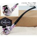 CHACOM シャコム・キューバ521 ◆ 喫煙具パイプ・パイプ用品 マドロスパイプ フランス チャーチワーデン ユニーク 個性的