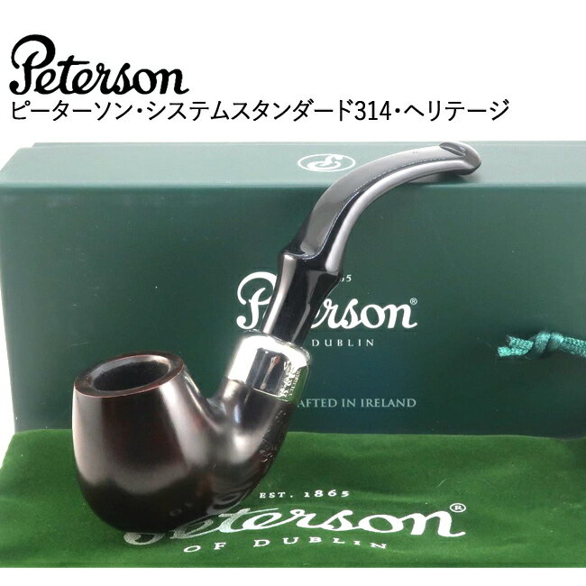 ピーターソン システムスタンダード314 ヘリテージ ◆ Peterson 喫煙具 パイプ・パイプ用品 マドロスパイプ アイルランド