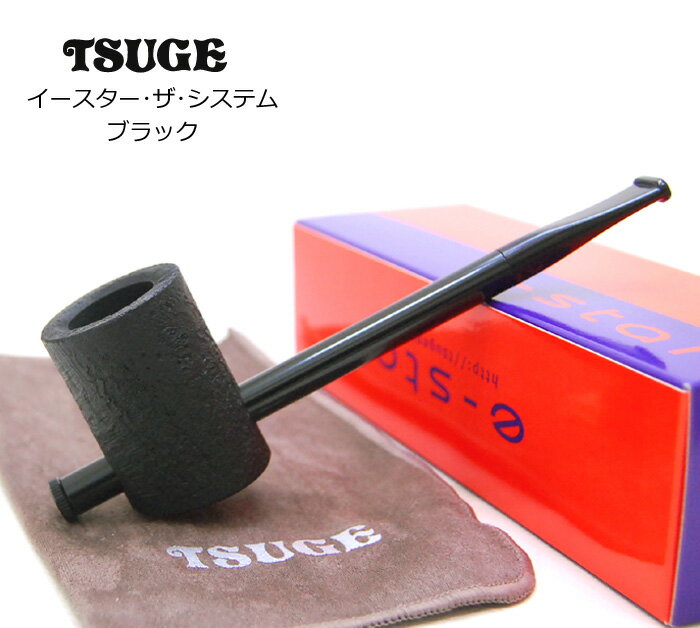 Rakuten - ツゲ イースター ザ・システム ブラック ◆ e-star TSUGE 喫煙具 パイプ・パイプ用品 マドロスパイプ 日本 JAPAN