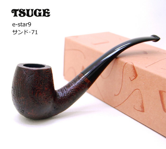 Rakuten - ツゲ e-star9 イースターナイン・サンド・71 ◆ TSUGE 喫煙具 パイプ・パイプ用品 マドロスパイプ 日本 JAPAN