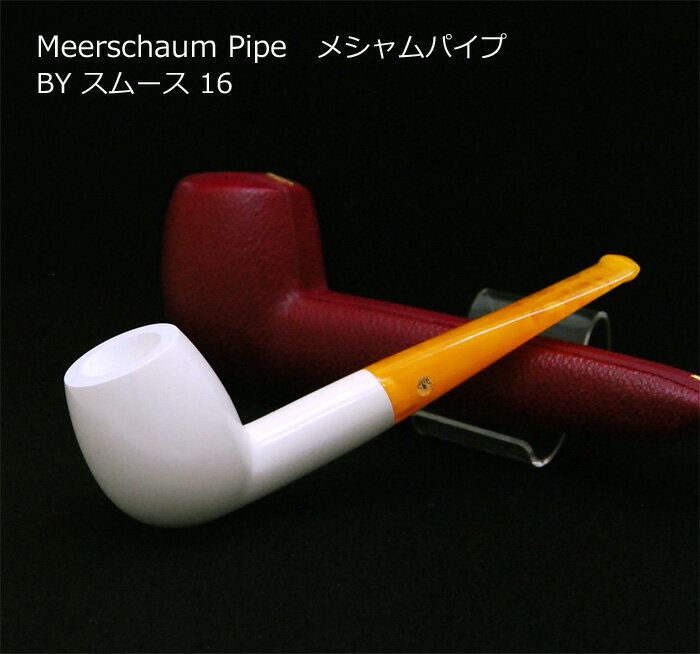 乐天商城 - Meerschaum Pipe メシャムパイプ［BY スムース 16］ ◆喫煙具 パイプ マドロスパイプ 白 彫刻 海泡石