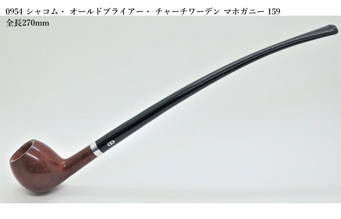 P0954 シャコム・オールドブライアー・チャーチワーデン マホガニー 159 ◆喫煙具パイプ・パイプ用品 マドロスパイプ