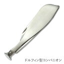 ドルフィン型コンパニオン #77211 ◆喫煙具 マドロスパイプ・パイプ用品 タンパー・ピック・ナイフ 掃除道具