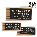 イースター ザ・システム・フィルター 1袋10本入り×3袋セット ◆e-ster THE SYSTEM PaperFilter マドロスパイプ メンテナンス用品...