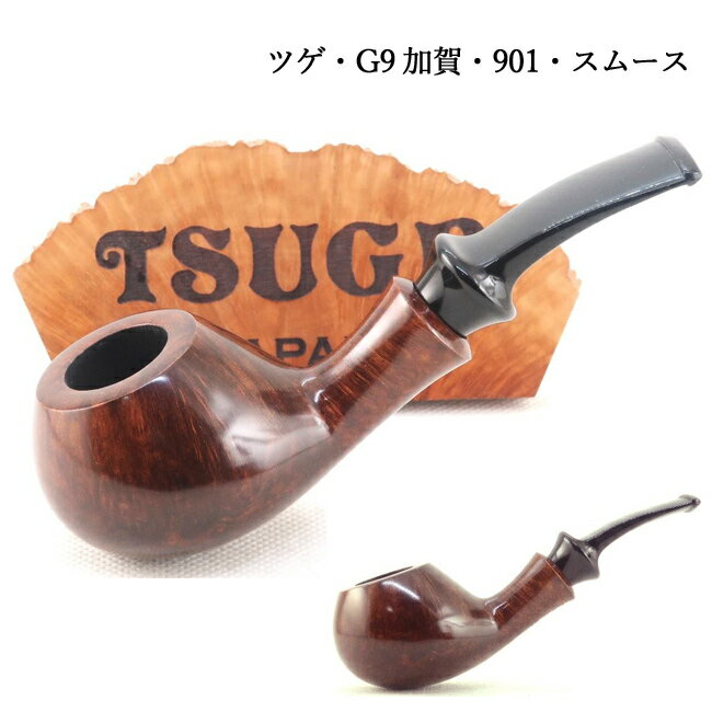 TSUGE ツゲ G9 加賀・901・スムース ◆ 喫煙具パイプ・パイプ用品 マドロスパイプ 日本 柘製作所 9mmフィルター クルクール対応