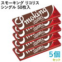 Smoking ペーパー スモーキング・リコリス・シングル 50枚入×5個セット 長さ70mm×幅37mm(約)◆手巻き シャグ RYO 喫煙具 巻紙 甘草風味...