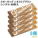Smoking ペーパー スモーキング・シネスト・ブラウン・シングル 60枚入×5個セット 長さ70mm×幅37mm(約)◆世界最薄 無漂白 手巻き シャグ R...