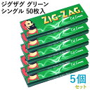 ZIG-ZAG ペーパー ジグザグ・グリーンシングル 50枚入×5個セット 長さ69mm×幅36mm(約) 手巻き シャグ RYO 喫煙具 巻紙 ローラーに挿入...