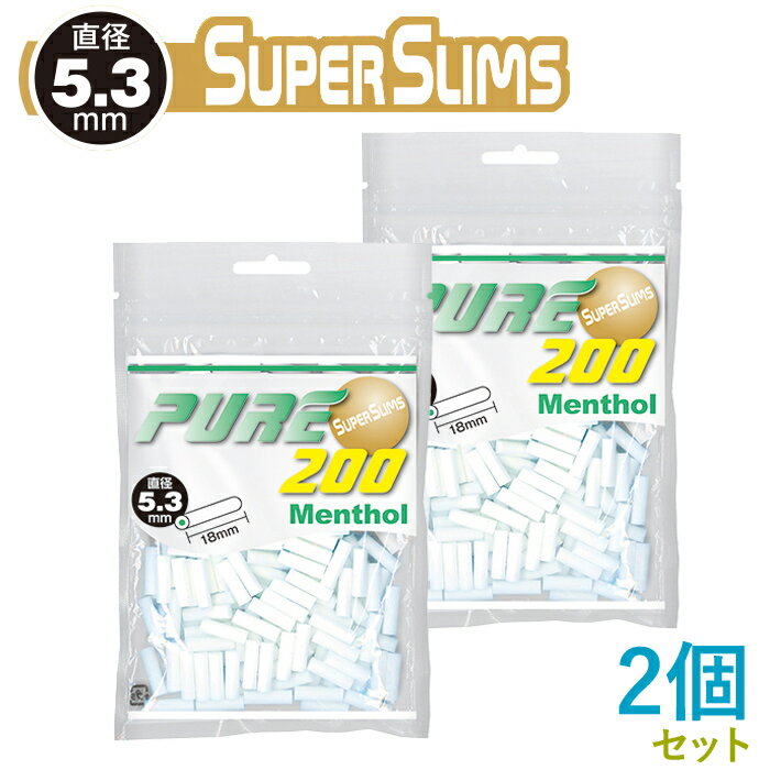 PURE ピュア スーパースリム メンソール フィルター 200個入×2個セット 直径5.3mm×長さ18mm ◆手巻きたばこ用フィルター ジップバッグ シャグ RYO 喫煙具