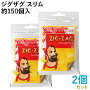 ZIG-ZAG ジグザグ スリムフィルター 150個入×2個セット 直径6mm×長さ15mm ◆手巻きたばこ用フィルター ジップバッグ シャグ RYO 喫煙具