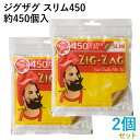 ZIG-ZAG ジグザグ スリムフィルター450 450個入×2個セット 直径6mm×長さ15mm ◆手巻きたばこ用フィルター ジップバッグ シャグ RYO 喫...