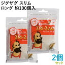 ZIG-ZAG ジグザグ スリム ロングフィルター 100個入×2個セット 直径6mm×長さ20mm ◆手巻きたばこ用フィルター ジップバッグ シャグ RYO ...