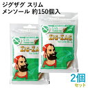 ZIG-ZAG ジグザグ スリム メンソールフィルター 150個入×2個セット 直径6mm×長さ15mm ◆手巻きたばこ用フィルター ジップバッグ シャグ RY...
