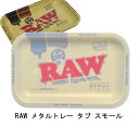 RAW メタルトレー ダブ スモール シリコンカバー付き ◆手巻き シャグ RYO タバコ 喫煙具 ロウ 掃除道具 トレイ