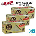 RAWペーパー CLASSIC クラシック ロール 5m×3個セット 長さ5m×幅44mm(約)◆手巻き シャグ RYO 喫煙具 ロウ 巻紙