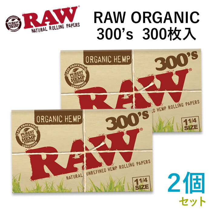 RAWペーパー ORGANICオーガニック・300’s(300枚入×2個セット)長さ76mm×幅44mm(約)◆手巻き シャグ RYO 喫煙具 ロウ 巻紙 1 1/4サイズ