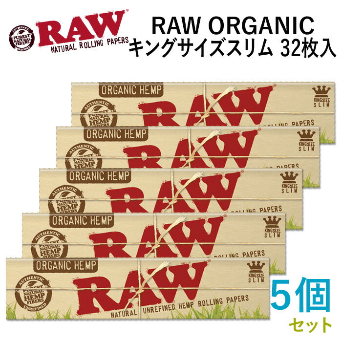 RAWペーパー ORGANICオーガニック・キングサイズスリム 32枚入×5個セット 長さ110mm×幅44mm（約）◆手巻..