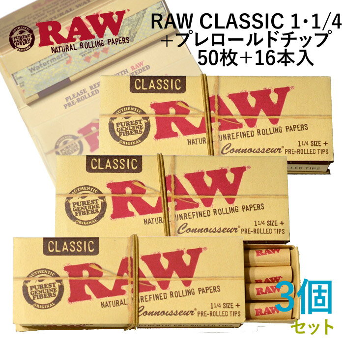 樂天商城 - RAWペーパー CLASSIC クラシック・1 1/4 ＋プレロールドチップ　×3個セット 長さ76mm×幅44mm（約）◆手巻き シャグ RYO 喫煙具 ロウ 巻紙