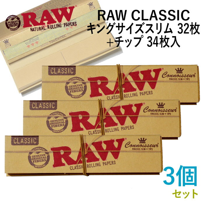 Rakuten - RAWペーパー CLASSIC クラシック・キングサイズスリム＋チップ ×3個セット 長さ110mm×幅44mm（約）◆手巻き シャグ RYO 喫煙具 ロウ 巻紙
