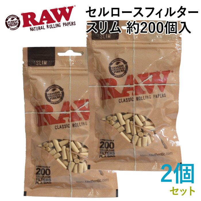 RAW セルロースフィルター スリム 約200個入×2個セット 直径6mm×長さ15mm ◆手巻きたばこ用フィルター シャグ RYO ロウ...