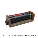 RAW アジャスタブルローラー 70mm シングル用 ◆手巻き シャグ RYO タバコ 喫煙具 ロウ RAW ナチュラル 無添加