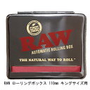 RAW ローリングボックス 110mm キングサイズ用 レギュラー・スリム対応 ◆手巻き シャグ RYO タバコ 喫煙具 ロウ RYO ナチュラル 無添加